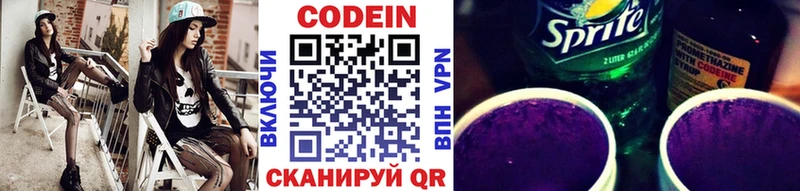 Кодеиновый сироп Lean напиток Lean (лин)  Невинномысск 
